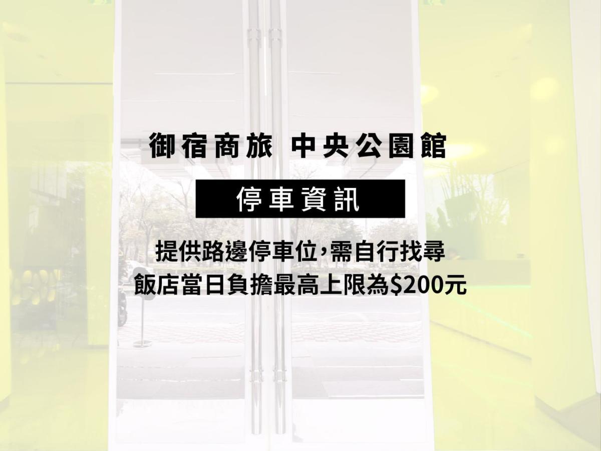 Royal Hotel Group- Central Park Branch Kaohsiung Exteriör bild
